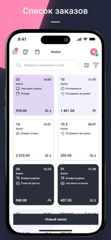 r_k Waiter для iOS — скриншот 3