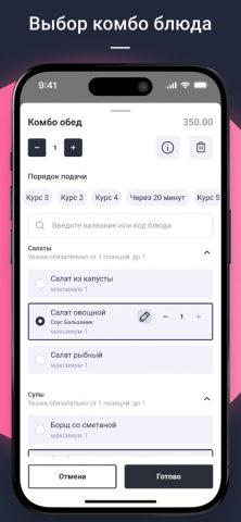 r_k Waiter для iOS — скриншот 5