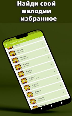 редми примечание 9 тона для Android — скриншот 2