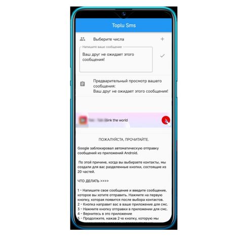 смс Друг бомбит для Android — скриншот 1