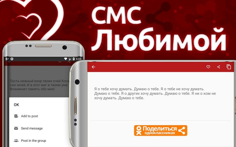 смс Стихи Любимому и Любимой для Android — скриншот 2
