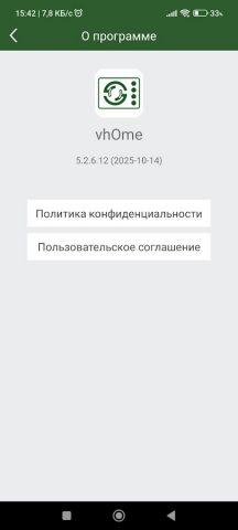 vhOme для Android — скриншот 5