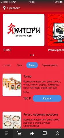 05 Якитори для iOS — скриншот 1