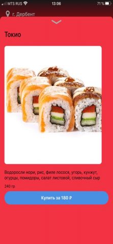 05 Якитори для iOS — скриншот 2