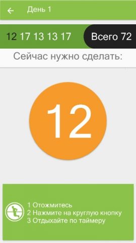 100 отжиманий на брусьях для Android — скриншот 1