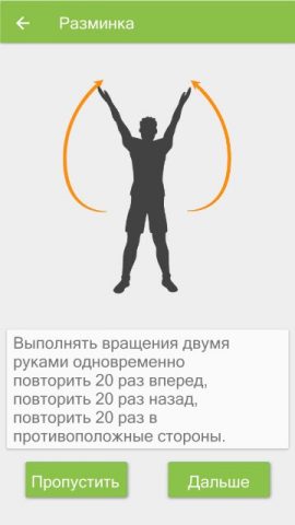100 отжиманий на брусьях для Android — скриншот 3