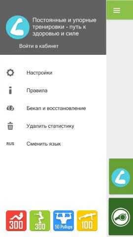 100 отжиманий на брусьях для Android — скриншот 4
