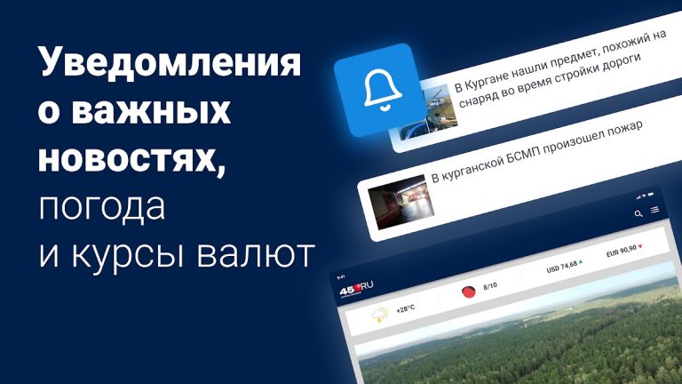 45.ru — Новости Кургана для Android — скриншот 5