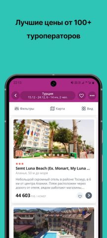 99 Евро — Турагентство для Android — скриншот 1