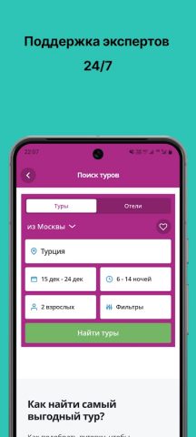 99 Евро — Турагентство для Android — скриншот 4