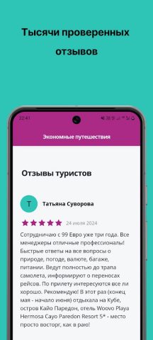 99 Евро — Турагентство для Android — скриншот 5
