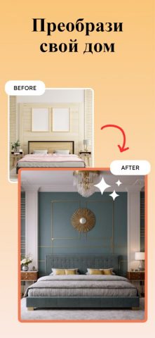 AI Interior — Дизайн Интерьера для Android — скриншот 2