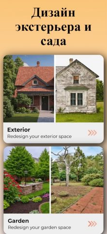 AI Interior — Дизайн Интерьера для Android — скриншот 3