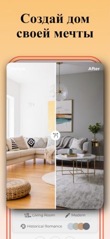 AI Interior — Дизайн Интерьера для Android — скриншот 4