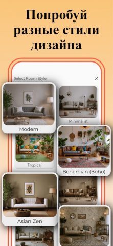 AI Interior — Дизайн Интерьера для Android — скриншот 5