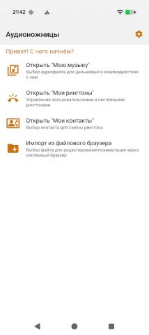 AIMP: Аудионожницы для Android — скриншот 1