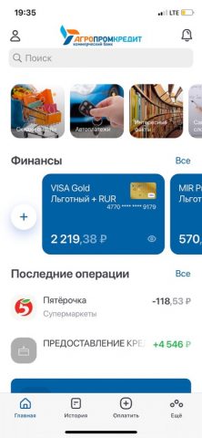 АПК Банк Онлайн — скриншот 2