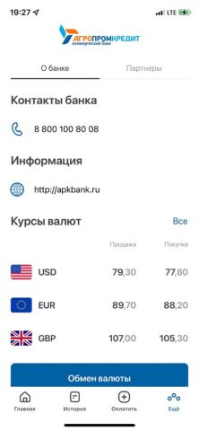 АПК Банк Онлайн — скриншот 5