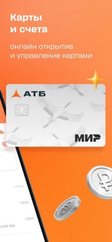 АТБ банк для iOS — скриншот 2