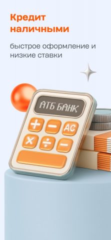 АТБ банк для iOS — скриншот 4