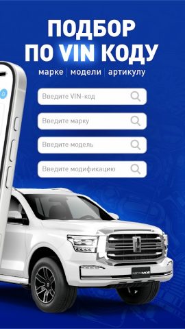 АВТОМОЁ для Android — скриншот 2