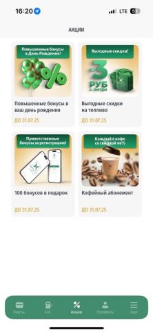 АЗС ТАИФ-НК для iOS — скриншот 2