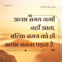 Achi Baate Motivational Quotes для Android