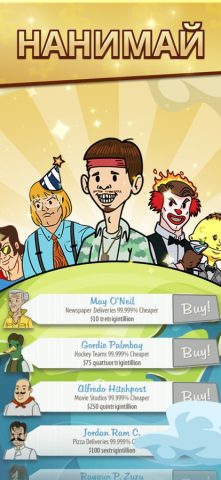 AdVenture Capitalist! для iOS — скриншот 3