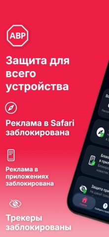 Adblock Plus для Safari для iOS — скриншот 4