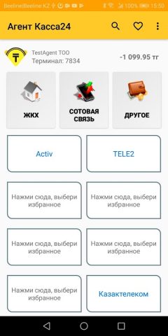 Агент Касса 24 для Android — скриншот 1