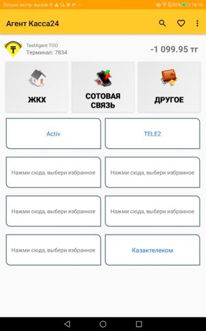 Агент Касса 24 для Android — скриншот 4