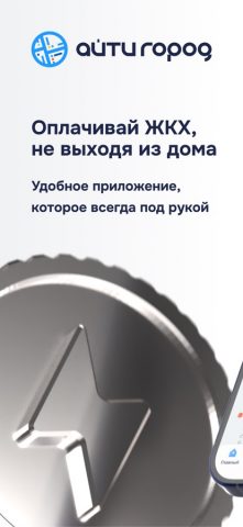 АйТи Город для iOS — скриншот 1