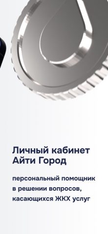 АйТи Город для iOS — скриншот 3