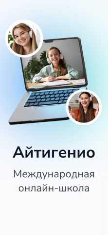 Айтигенио для iOS — скриншот 1