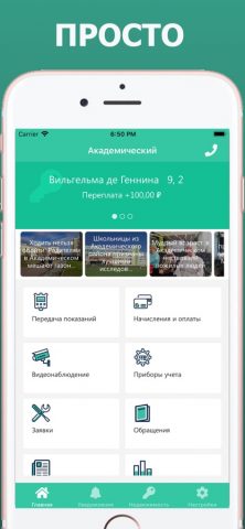 Академический для iOS — скриншот 1
