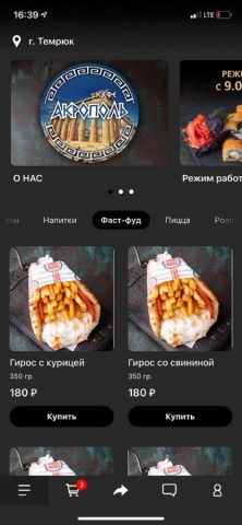Акрополь Кафе для iOS — скриншот 1