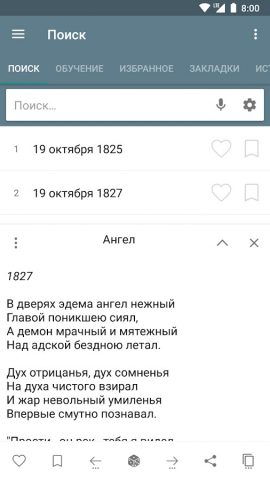 Александр Сергеевич Пушкин для Android — скриншот 1