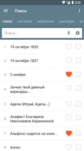 Александр Сергеевич Пушкин для Android — скриншот 3