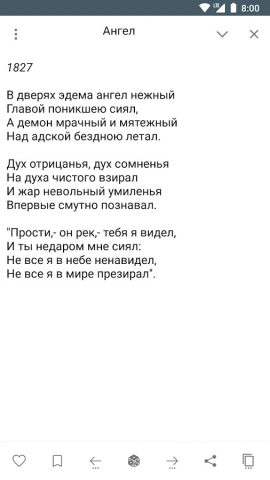 Александр Сергеевич Пушкин для Android — скриншот 4