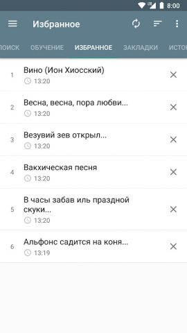 Александр Сергеевич Пушкин для Android — скриншот 5