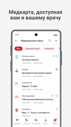 Александрия. Сеть клиник для Android — скриншот 1