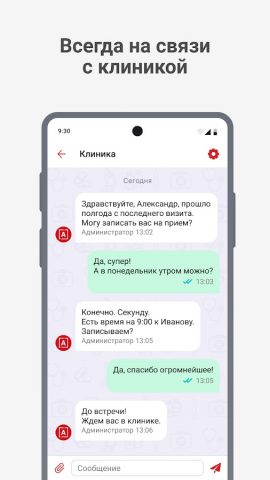Александрия. Сеть клиник для Android — скриншот 4
