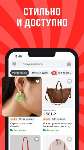 AliExpress: интернет-магазин — скриншот 2