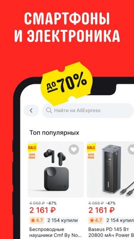 AliExpress: интернет-магазин — скриншот 4