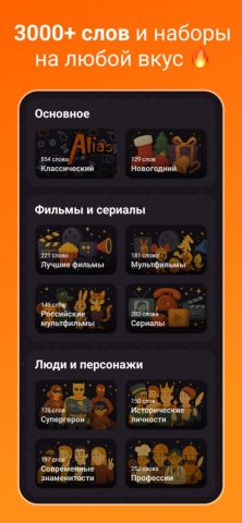 Alias • Бум! для iOS — скриншот 1