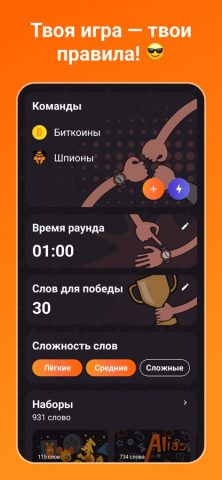 Alias • Бум! для iOS — скриншот 2