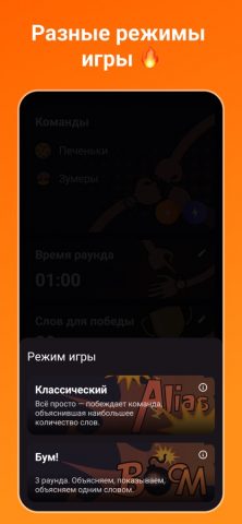Alias • Бум! для iOS — скриншот 3