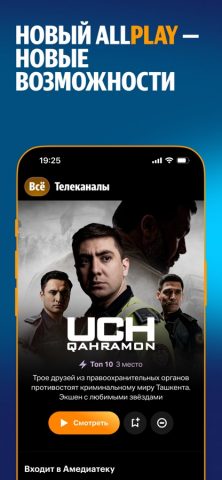 Allplay для iOS — скриншот 1