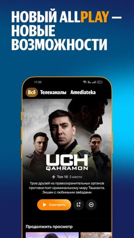 Allplay для Android — скриншот 1