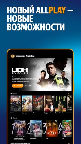 Allplay для Android — скриншот 5